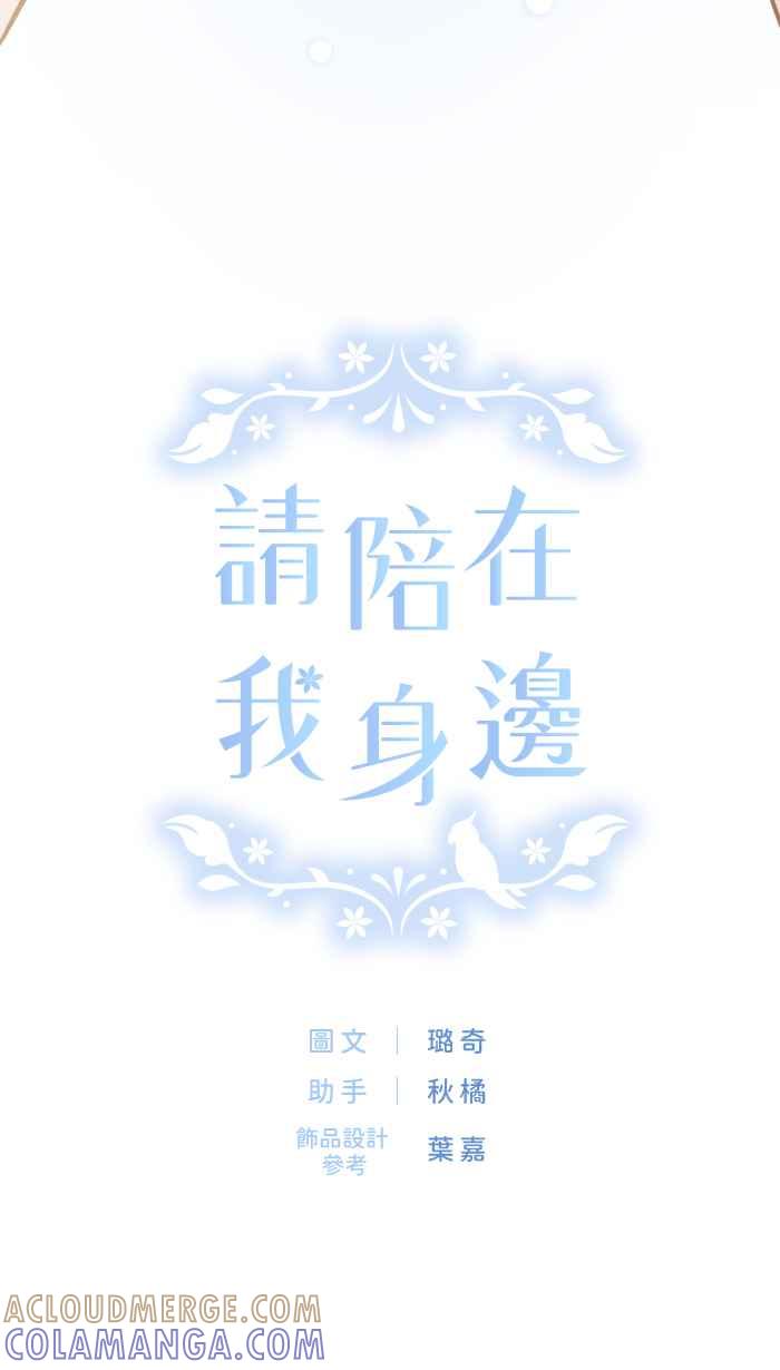 《请陪在我身边》序章 第43页