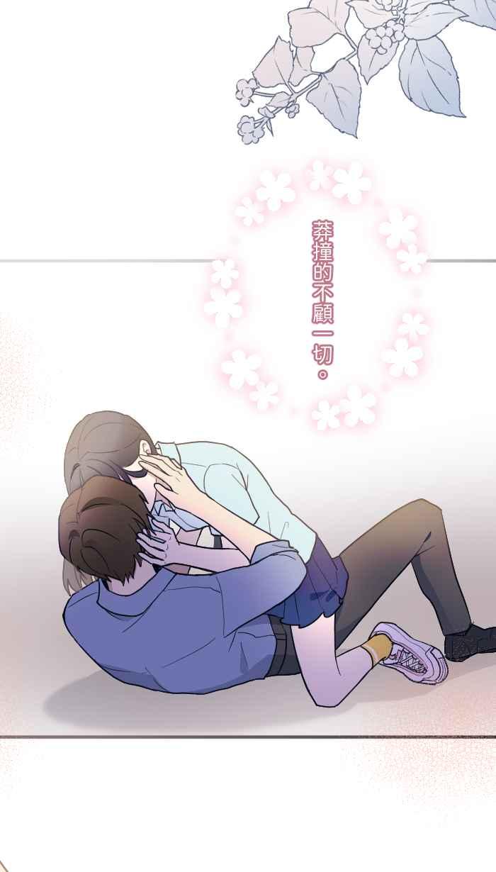 《请陪在我身边》序章 第21页