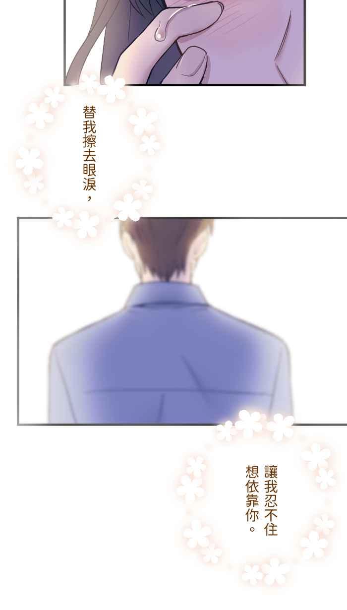 《请陪在我身边》序章 第30页