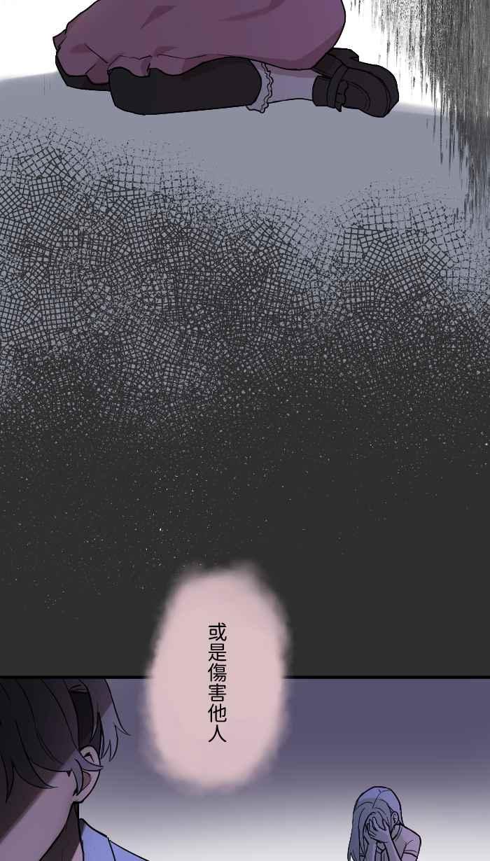 《请陪在我身边》序章 第24页