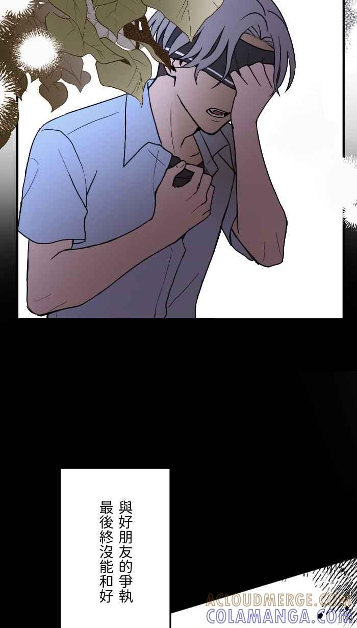 《请陪在我身边》序章 第13页