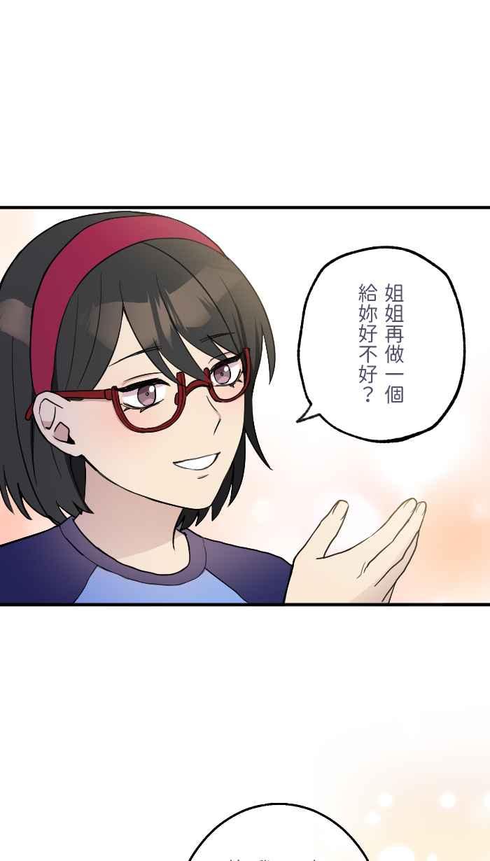 《请陪在我身边》第9话 自卑感 第33页