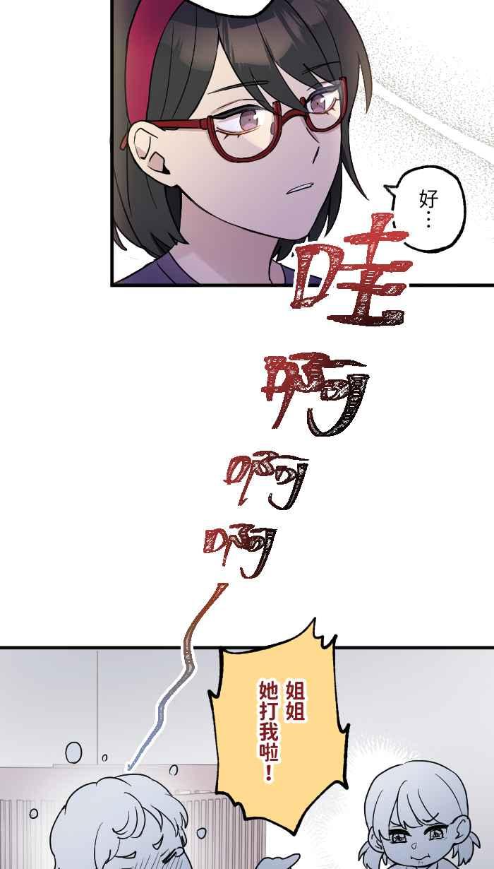 《请陪在我身边》第9话 自卑感 第29页