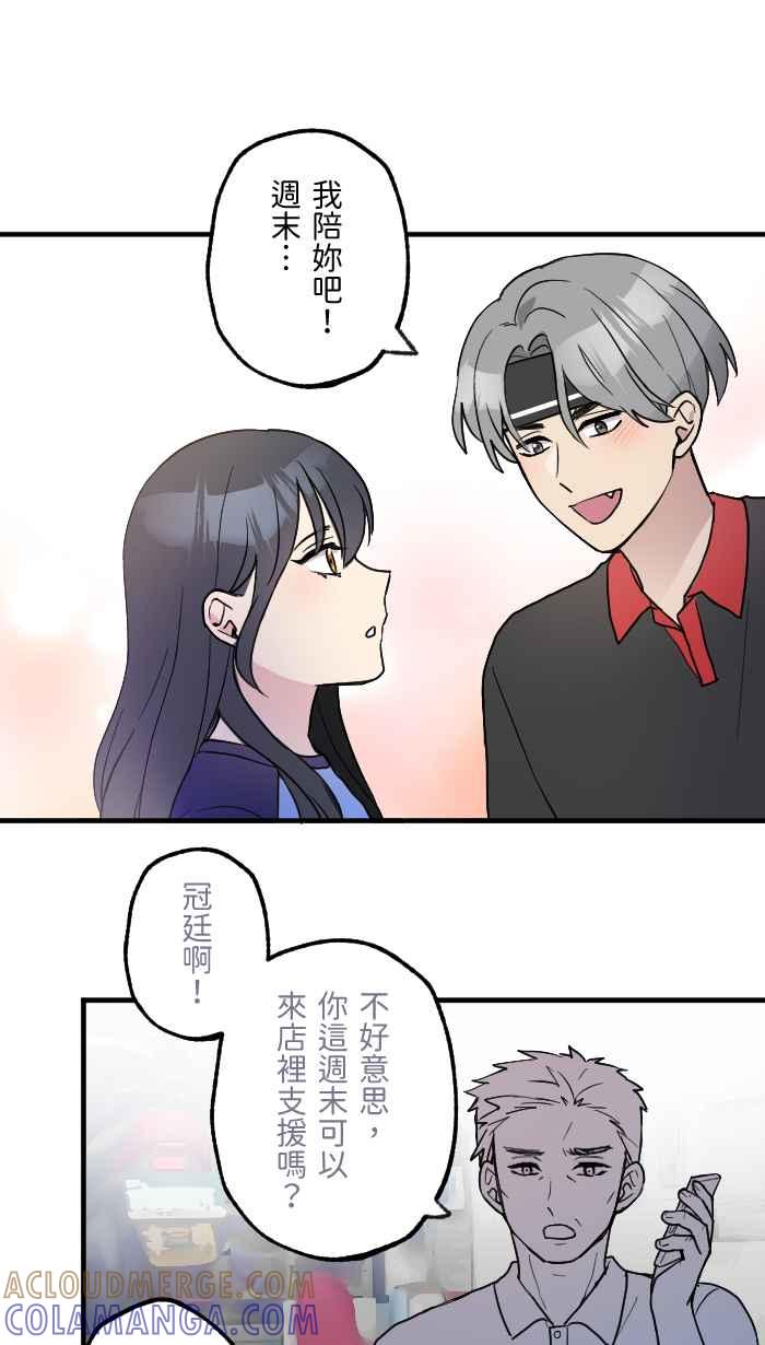 《请陪在我身边》第9话 自卑感 第13页