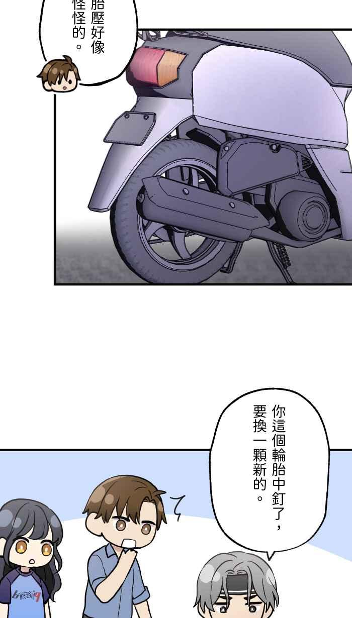 《请陪在我身边》第9话 自卑感 第5页