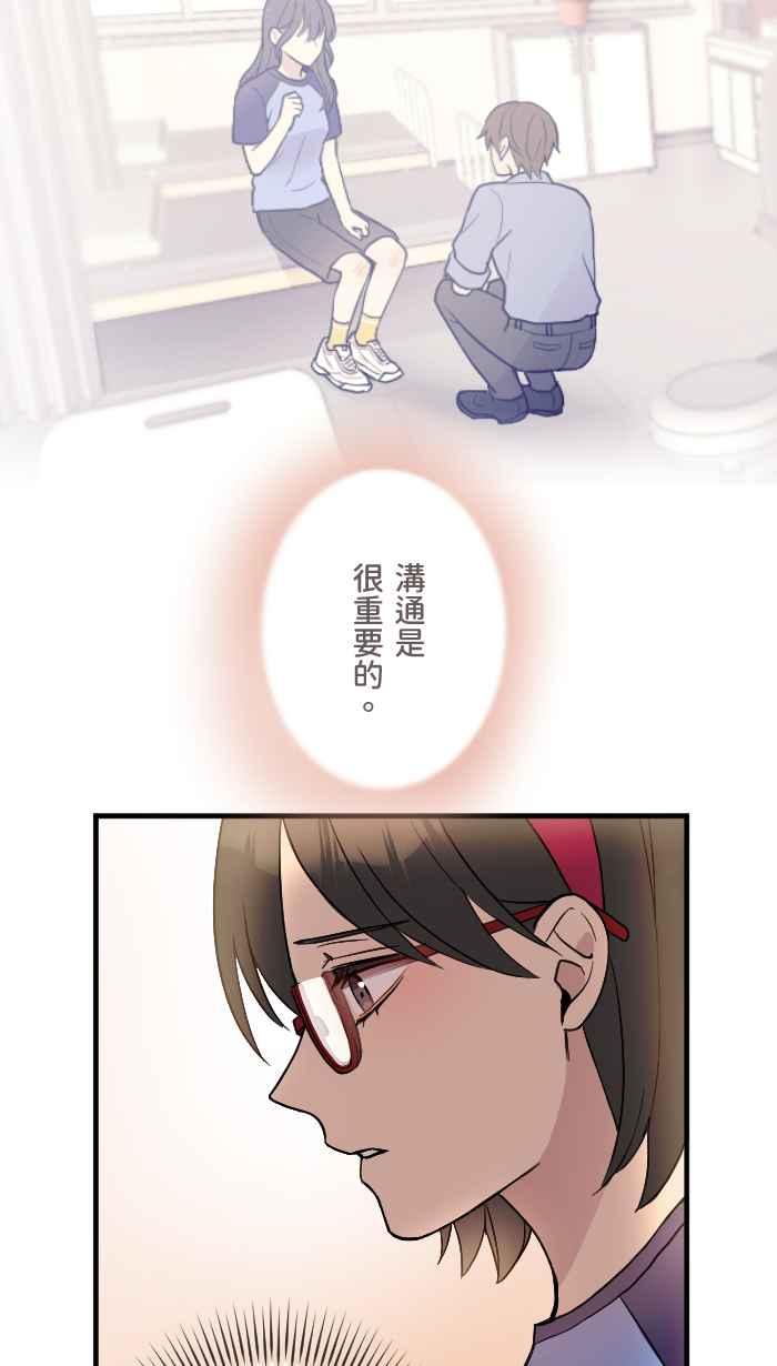 《请陪在我身边》第9话 自卑感 第26页