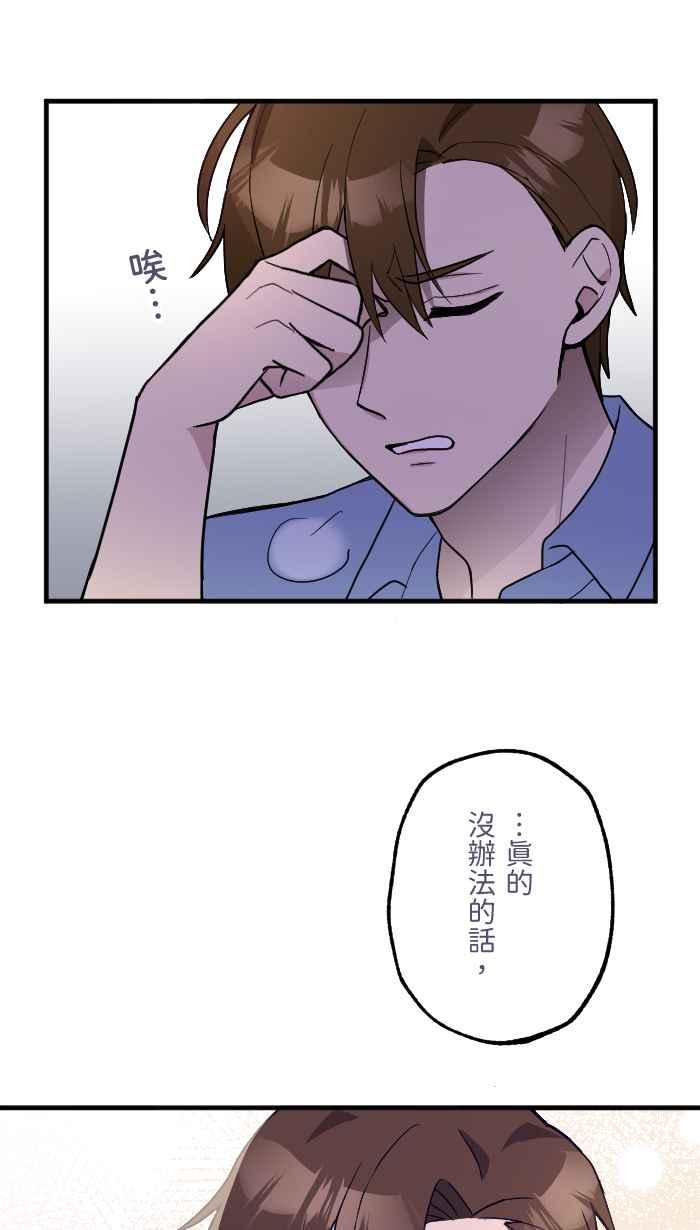 《请陪在我身边》第9话 自卑感 第18页
