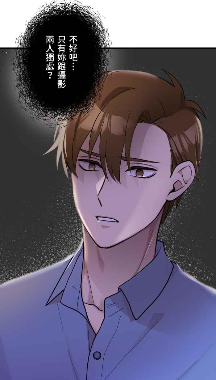 《请陪在我身边》第9话 自卑感 第11页