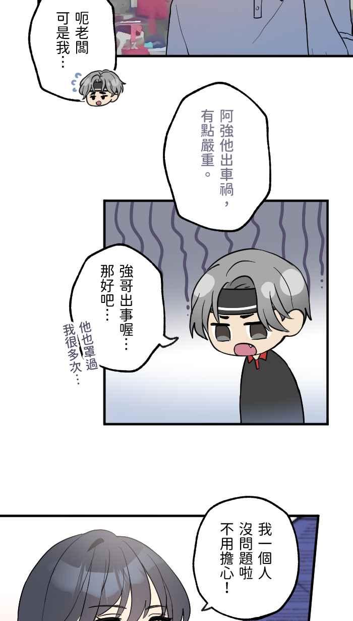 《请陪在我身边》第9话 自卑感 第14页