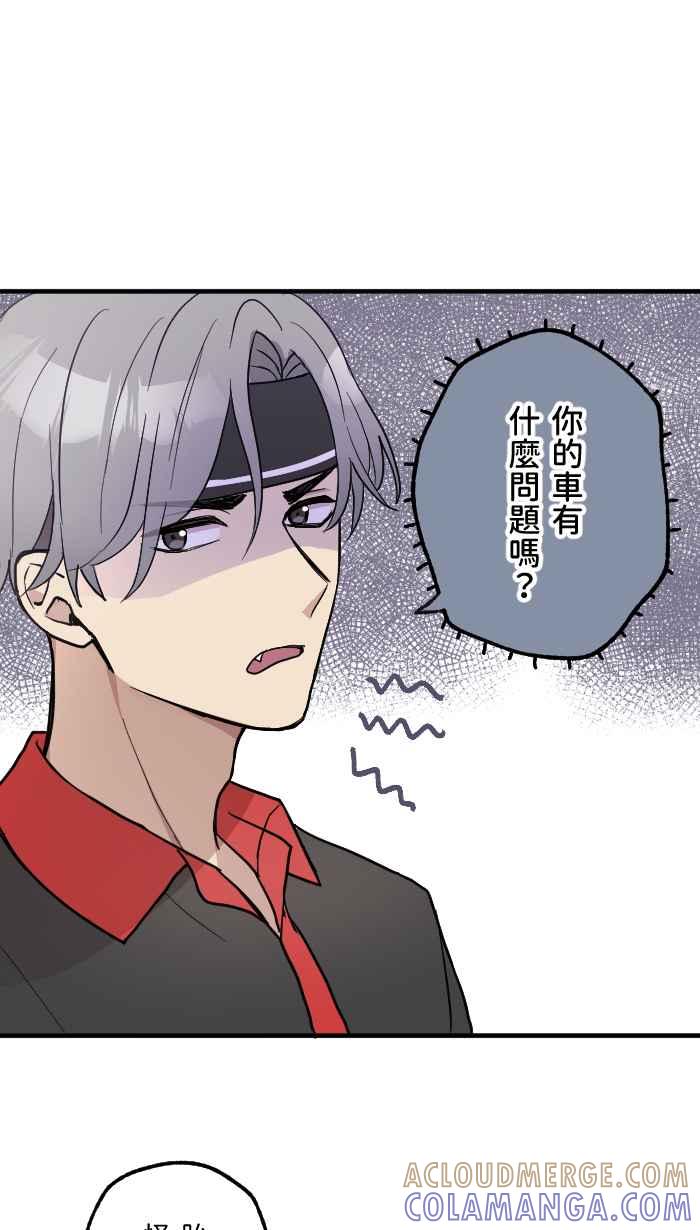 《请陪在我身边》第9话 自卑感 第4页