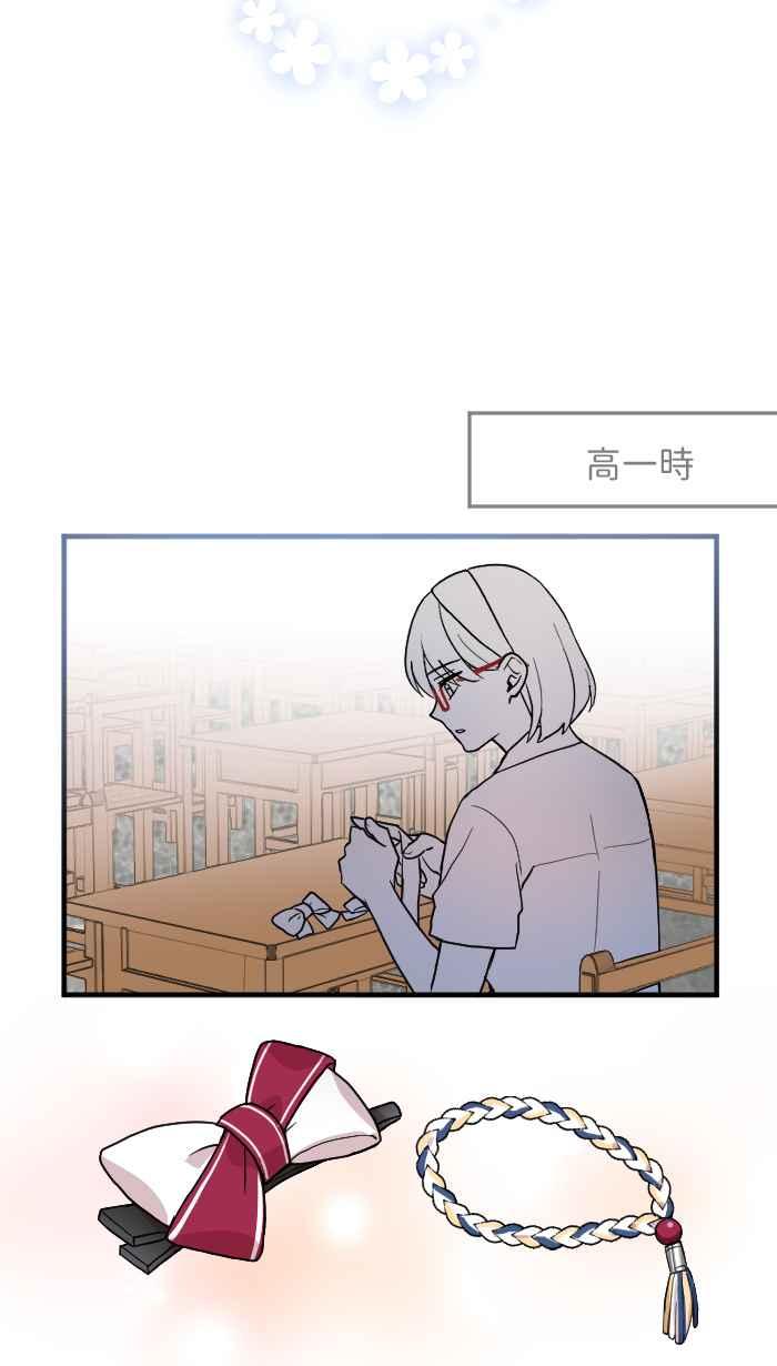 《请陪在我身边》第9话 自卑感 第39页
