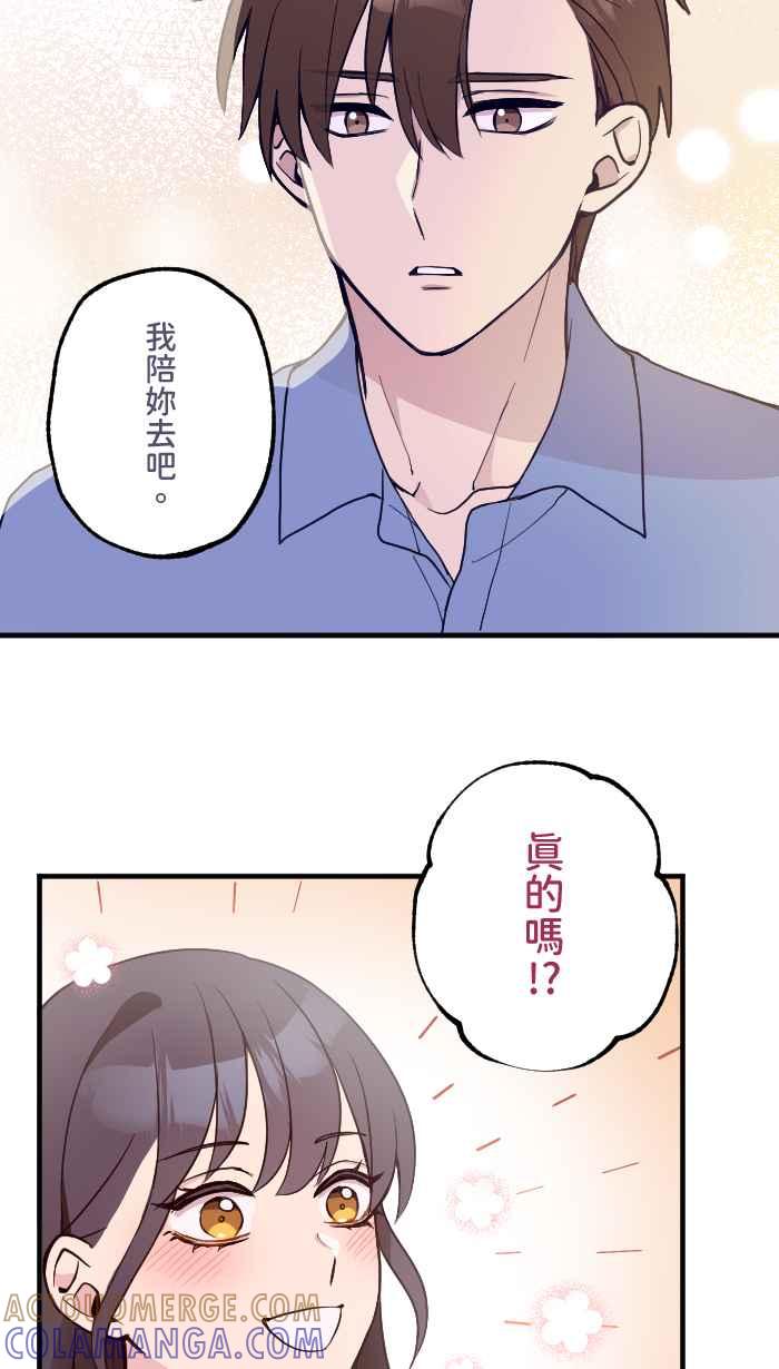 《请陪在我身边》第9话 自卑感 第19页