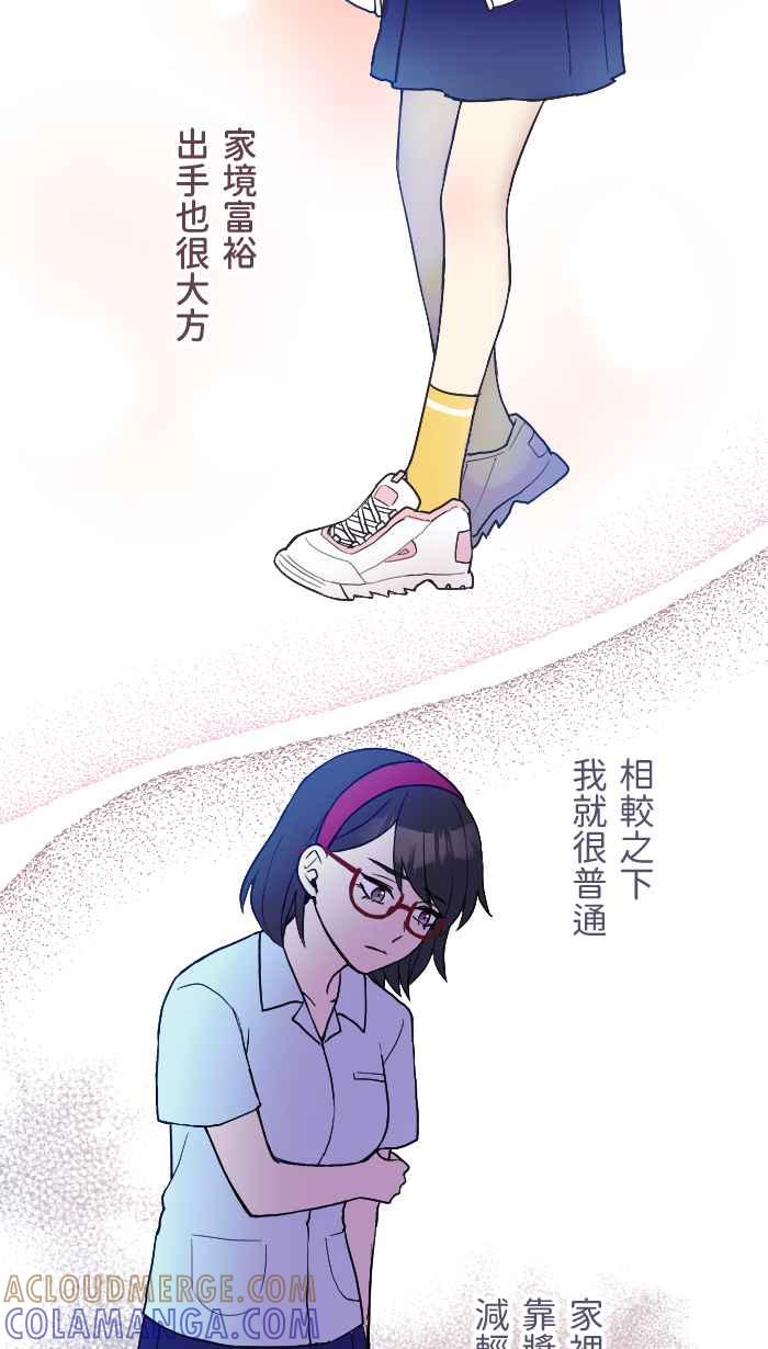 《请陪在我身边》第9话 自卑感 第37页