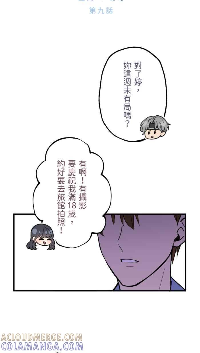 《请陪在我身边》第9话 自卑感 第10页