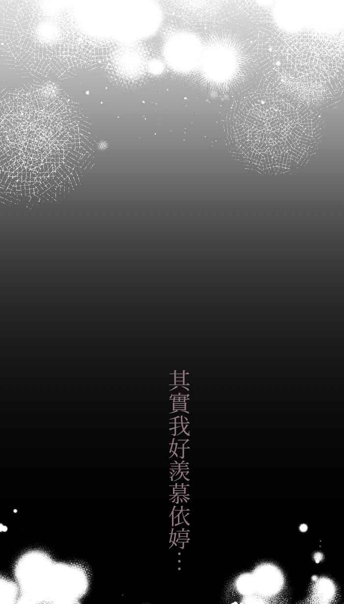 《请陪在我身边》第9话 自卑感 第35页