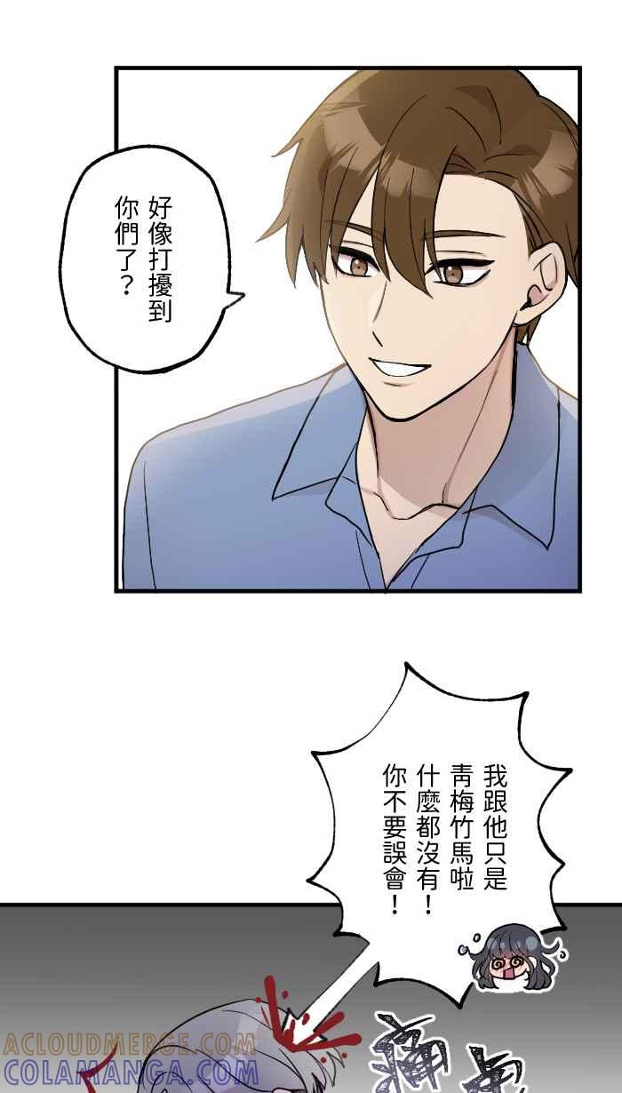 《请陪在我身边》第9话 自卑感 第7页