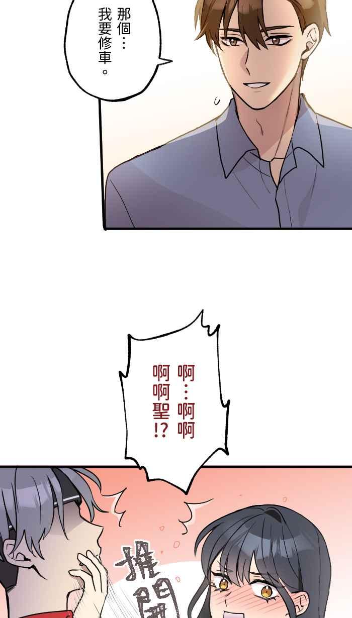 《请陪在我身边》第9话 自卑感 第2页