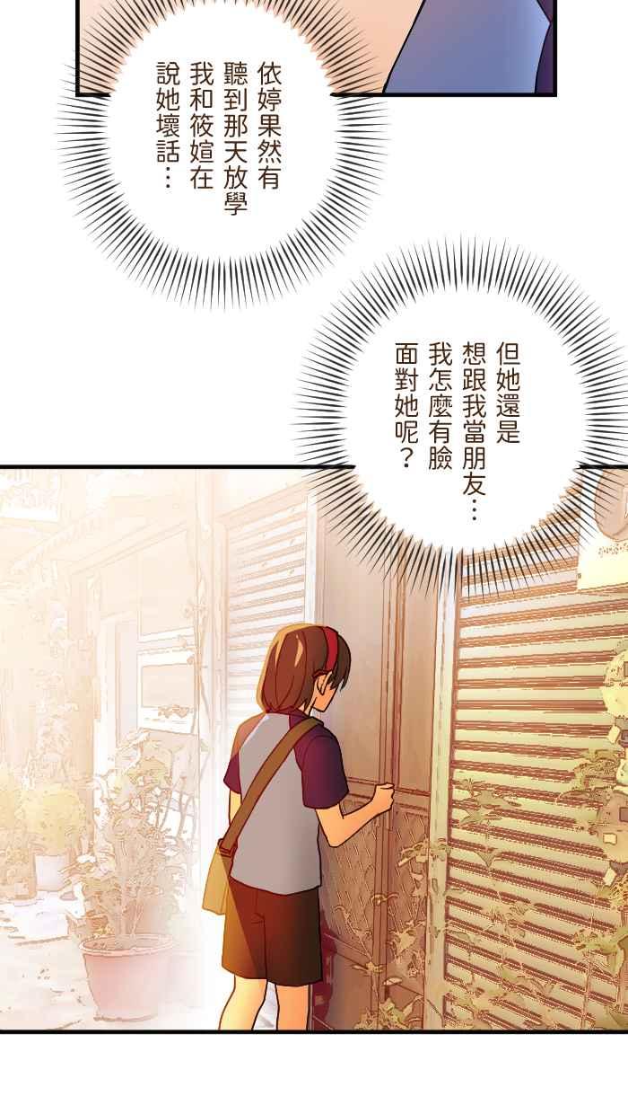 《请陪在我身边》第9话 自卑感 第27页