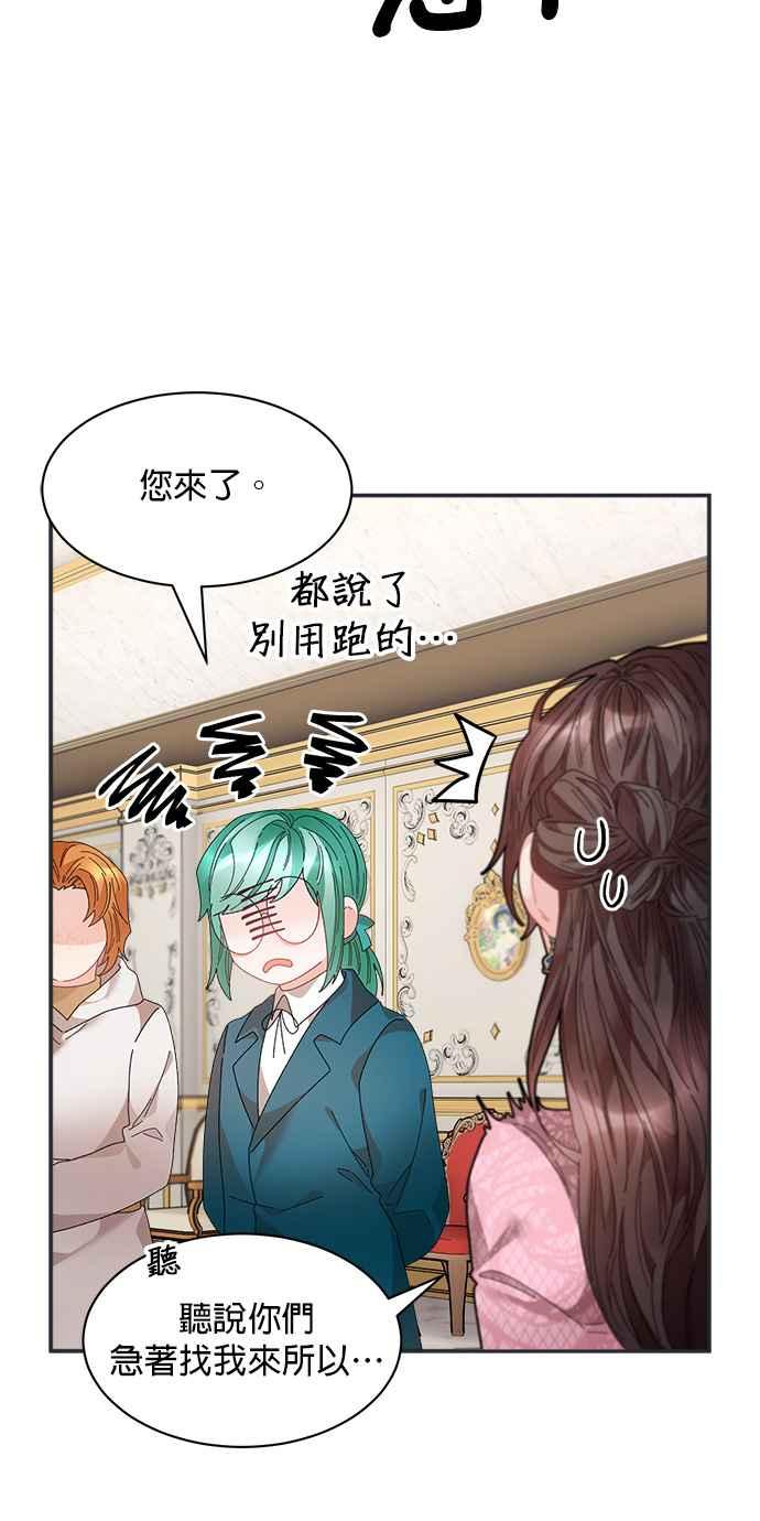 《皇妃？皇妃殿下！》第100话 第29页