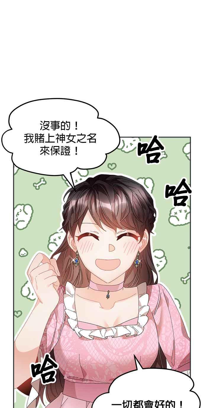 《皇妃？皇妃殿下！》第100话 第57页