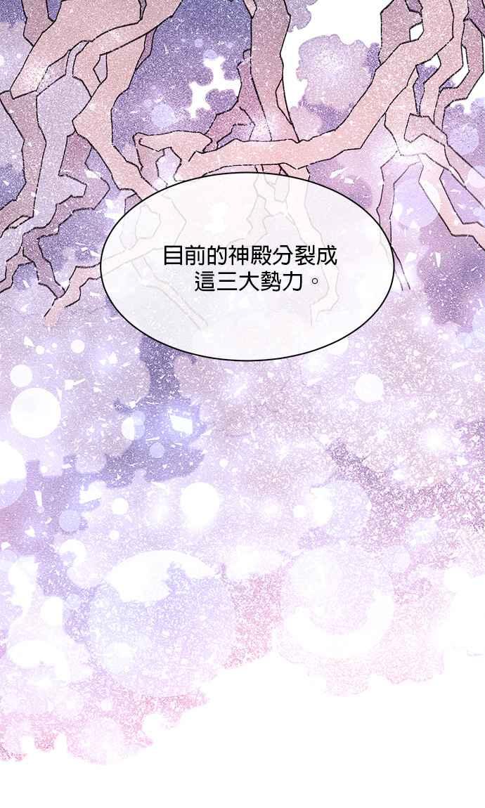 《皇妃？皇妃殿下！》第100话 第39页