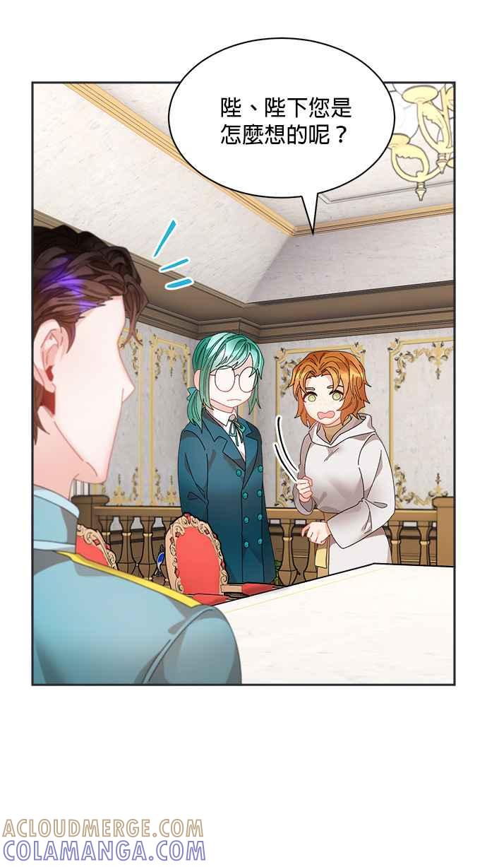 《皇妃？皇妃殿下！》第100话 第49页