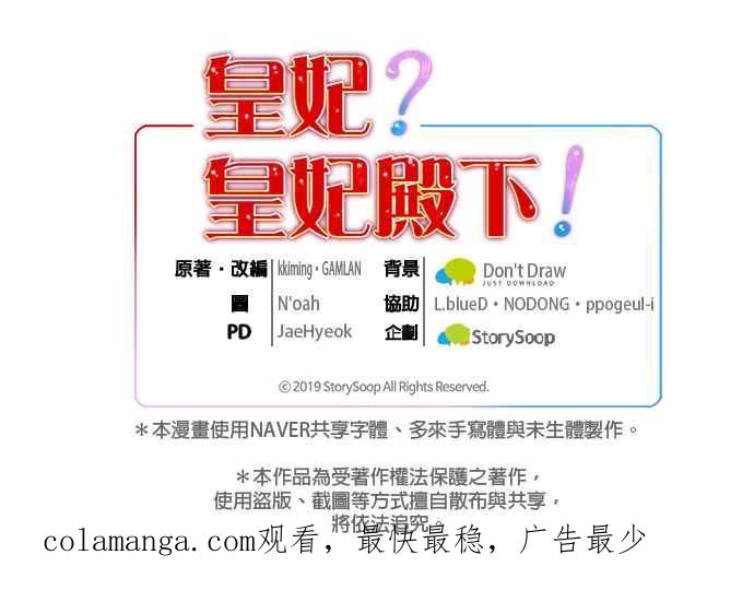 《皇妃？皇妃殿下！》第100话 第68页