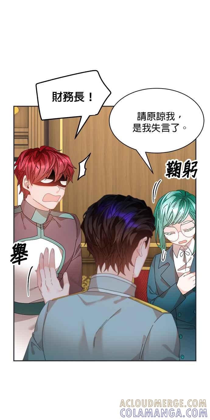 《皇妃？皇妃殿下！》第100话 第16页