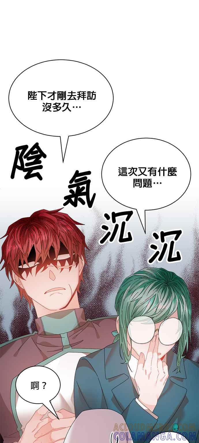 《皇妃？皇妃殿下！》第100话 第25页