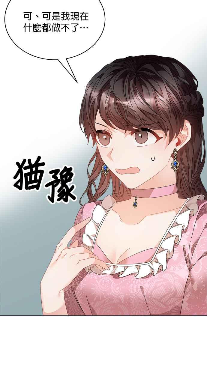 《皇妃？皇妃殿下！》第100话 第45页