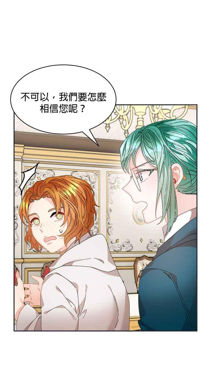 《皇妃？皇妃殿下！》第100话 第47页