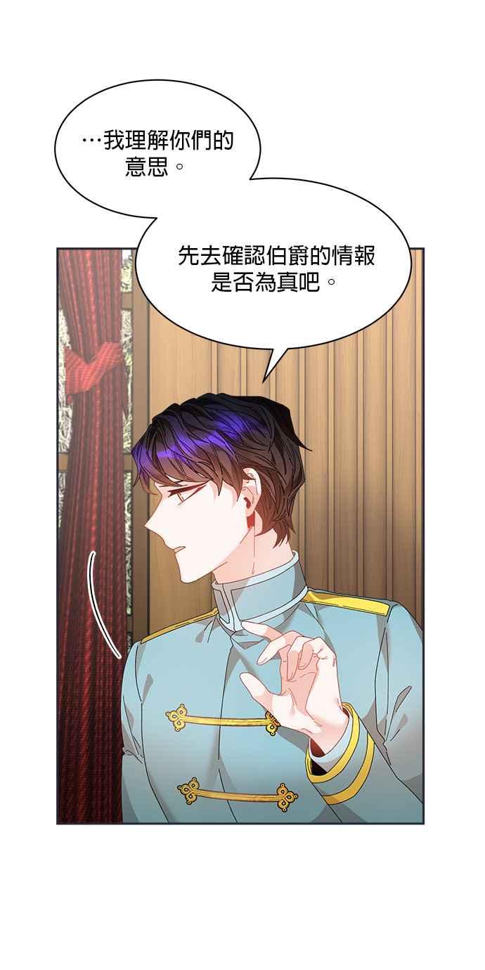 《皇妃？皇妃殿下！》第100话 第17页