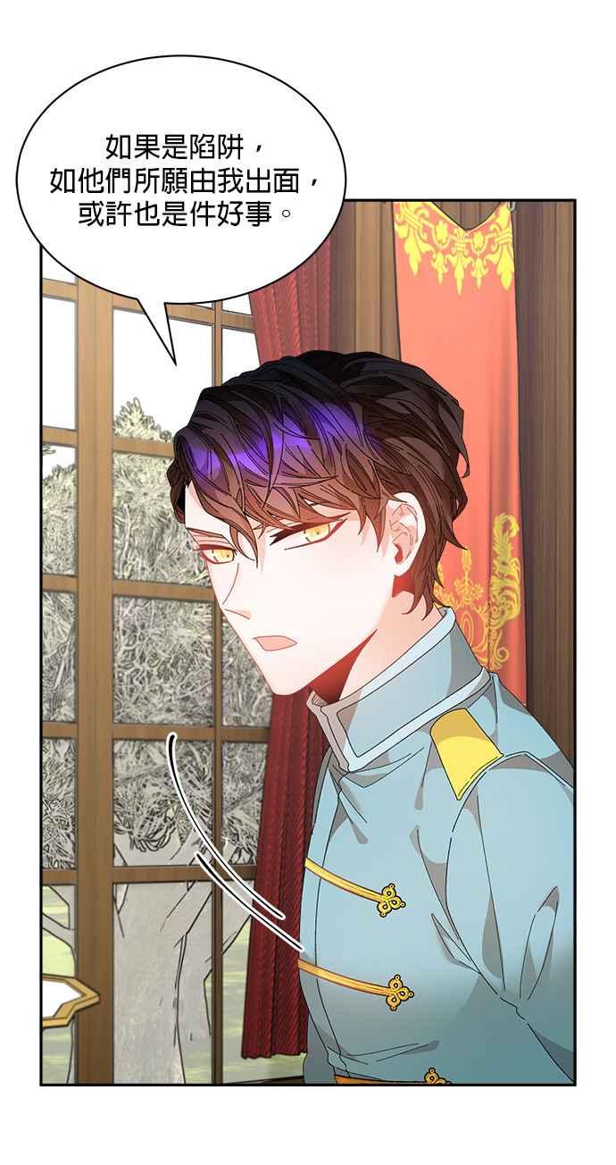 《皇妃？皇妃殿下！》第100话 第8页