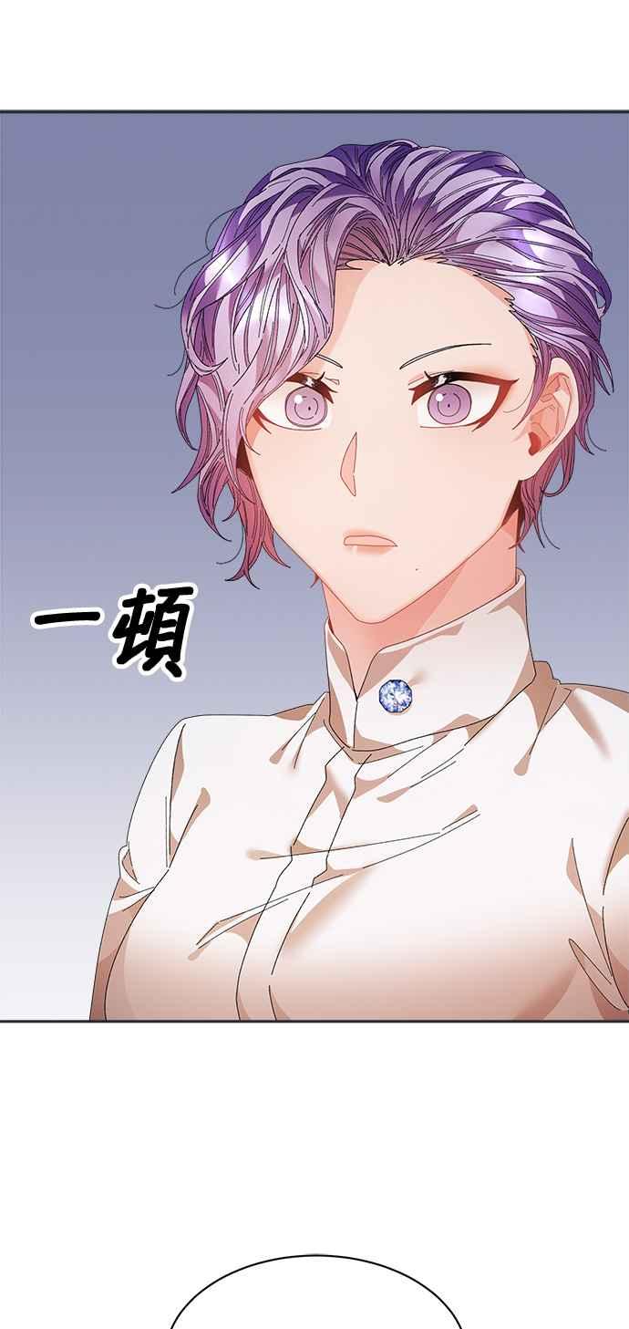 《皇妃？皇妃殿下！》第100话 第62页