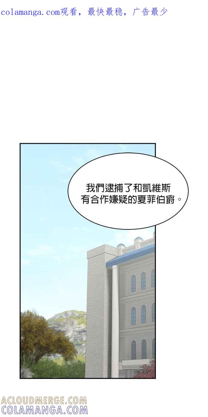 《皇妃？皇妃殿下！》第100话 第1页