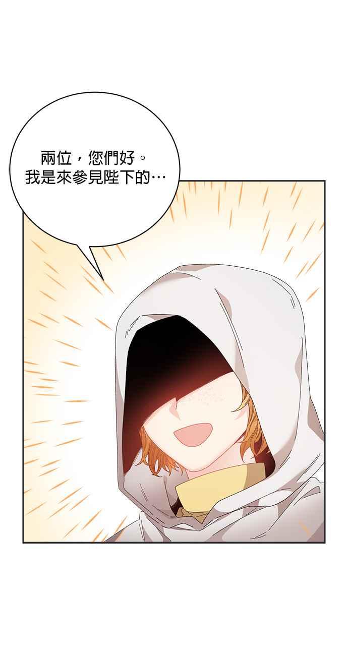 《皇妃？皇妃殿下！》第100话 第24页
