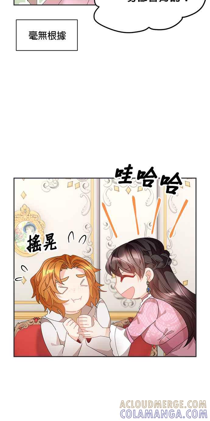 《皇妃？皇妃殿下！》第100话 第58页