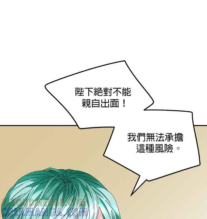《皇妃？皇妃殿下！》第100话 第10页