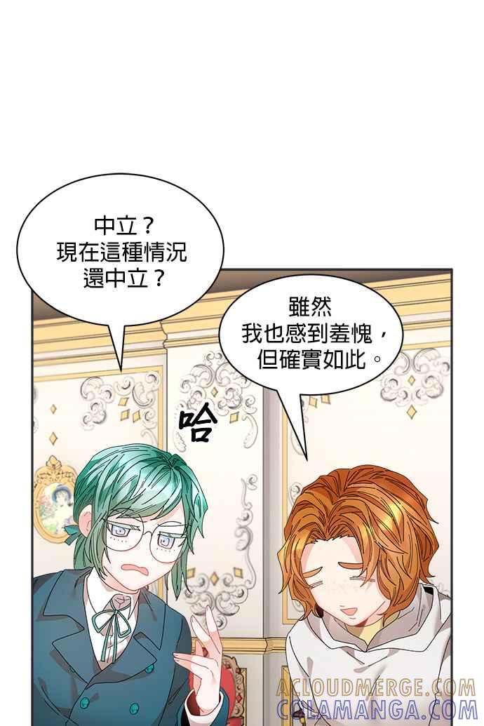 《皇妃？皇妃殿下！》第100话 第40页