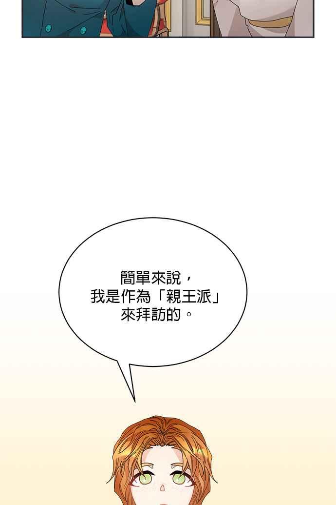 《皇妃？皇妃殿下！》第100话 第41页