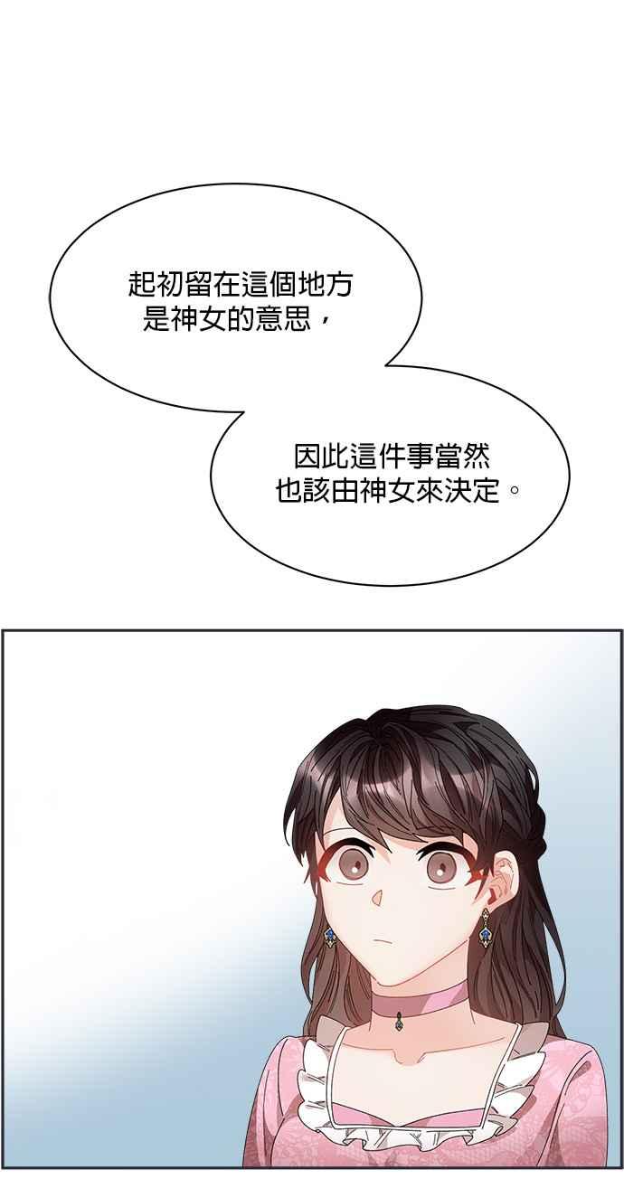 《皇妃？皇妃殿下！》第100话 第51页