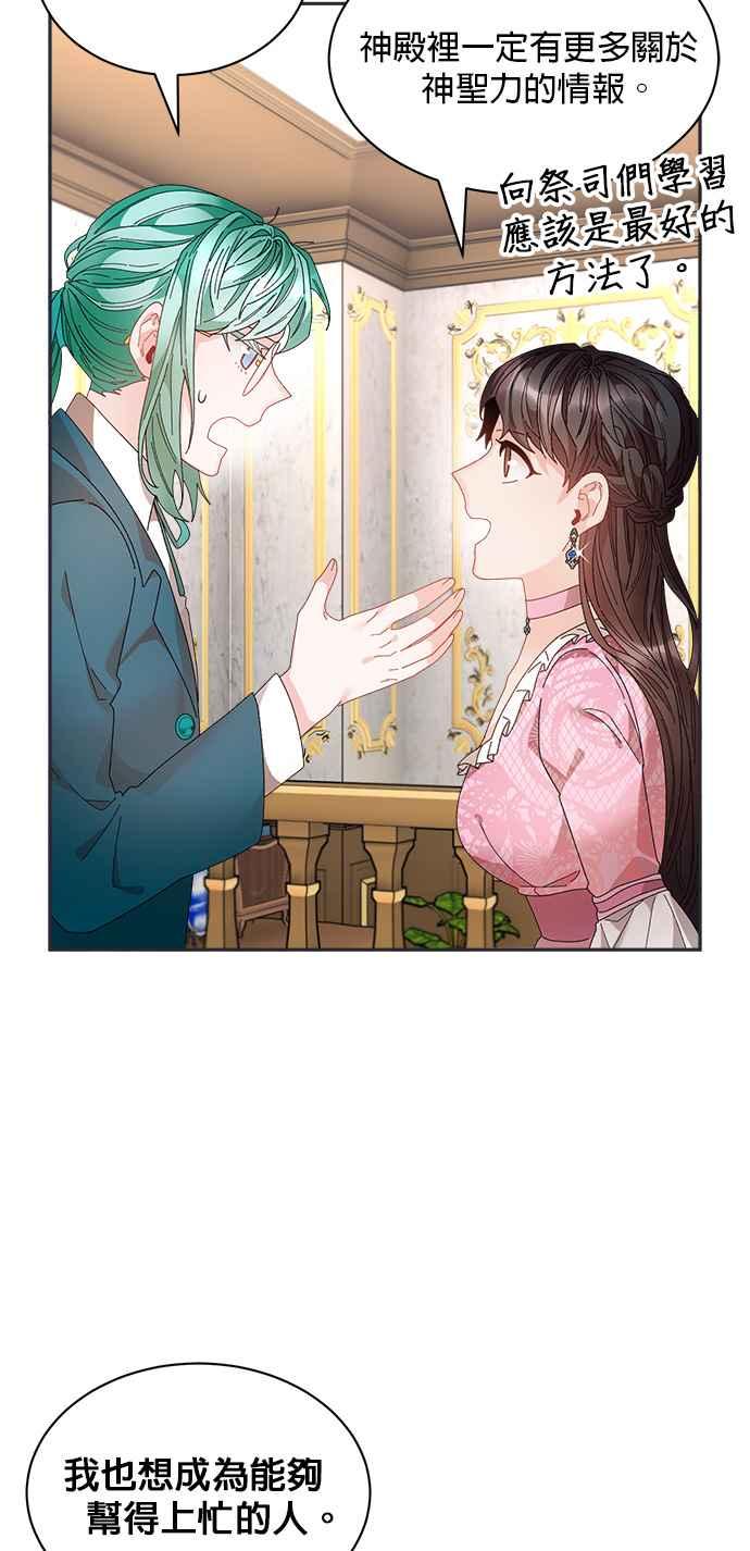 《皇妃？皇妃殿下！》第100话 第54页