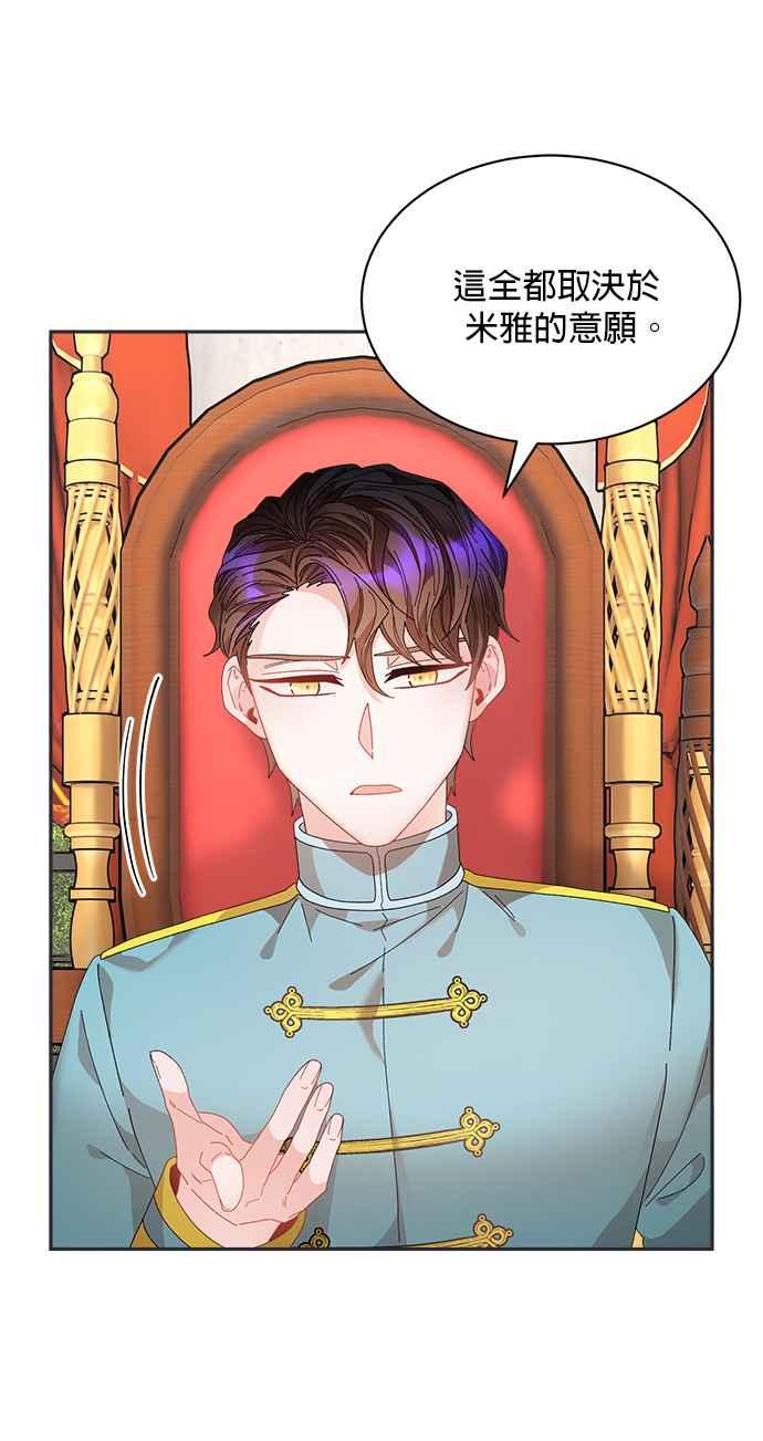 《皇妃？皇妃殿下！》第100话 第50页