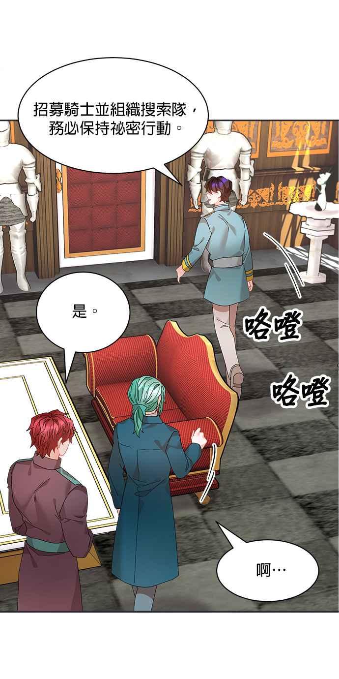 《皇妃？皇妃殿下！》第100话 第18页