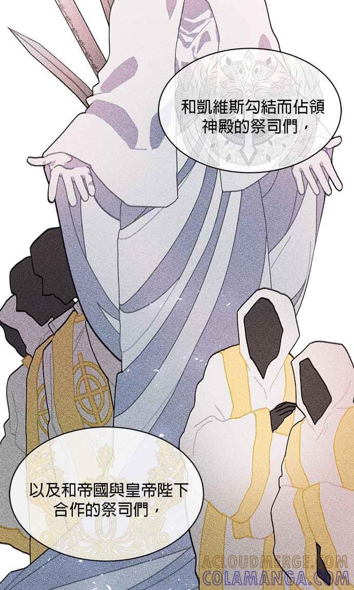 《皇妃？皇妃殿下！》第100话 第37页