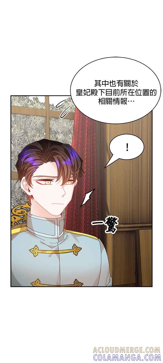 《皇妃？皇妃殿下！》第100话 第4页