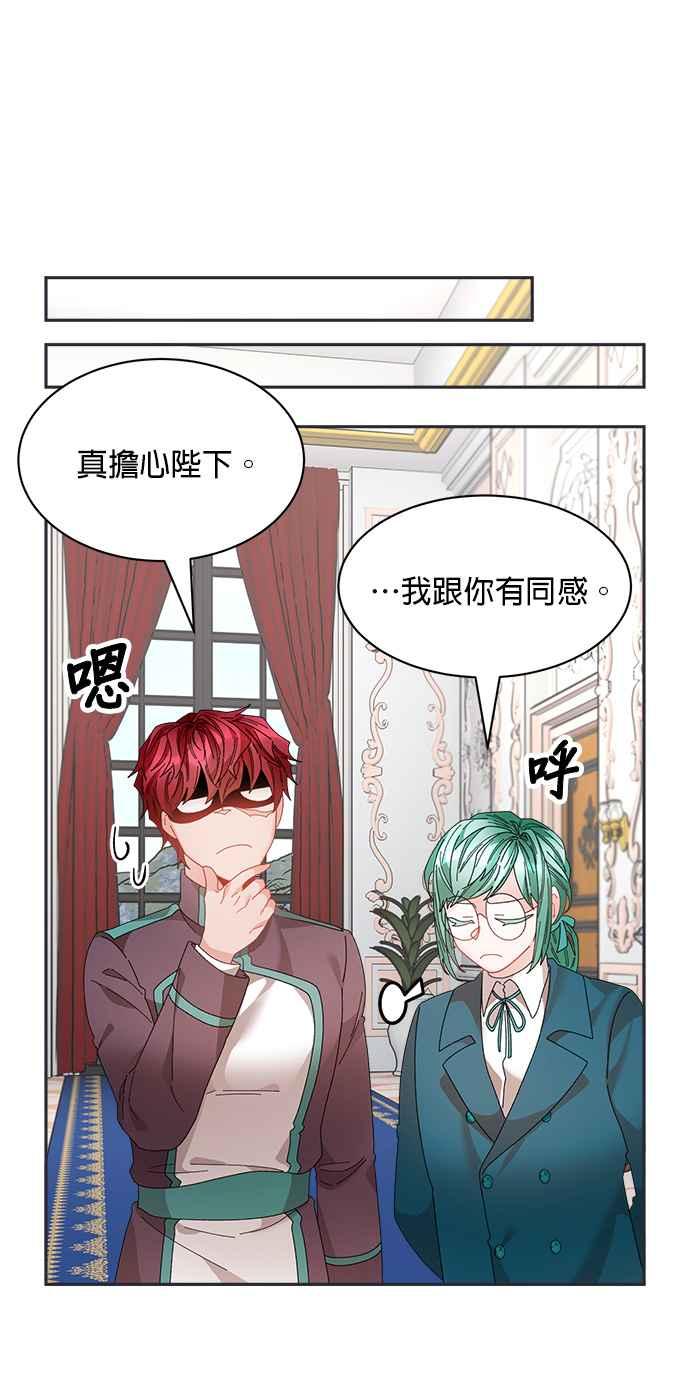 《皇妃？皇妃殿下！》第100话 第20页