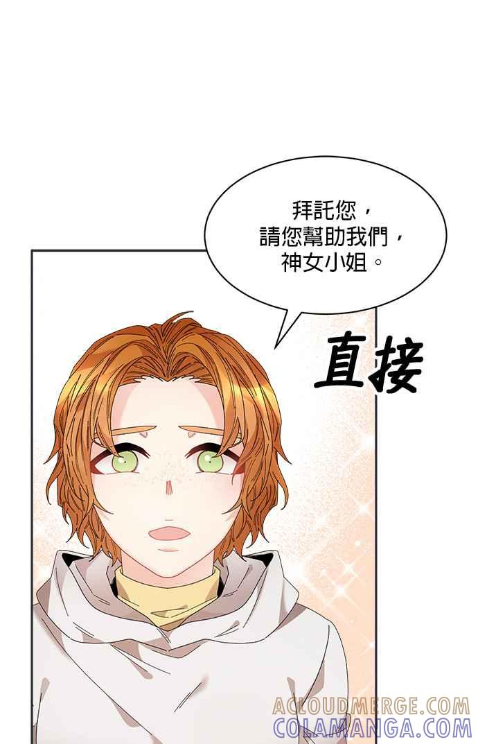 《皇妃？皇妃殿下！》第100话 第31页