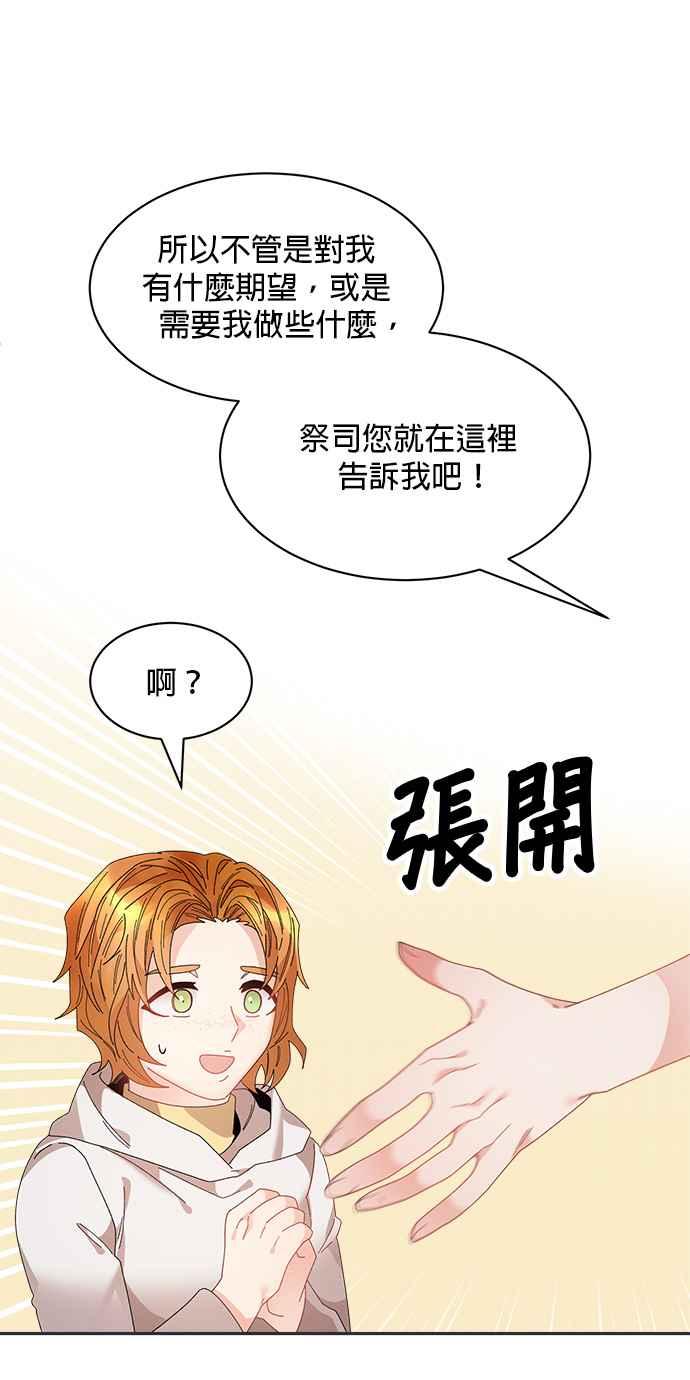 《皇妃？皇妃殿下！》第100话 第56页