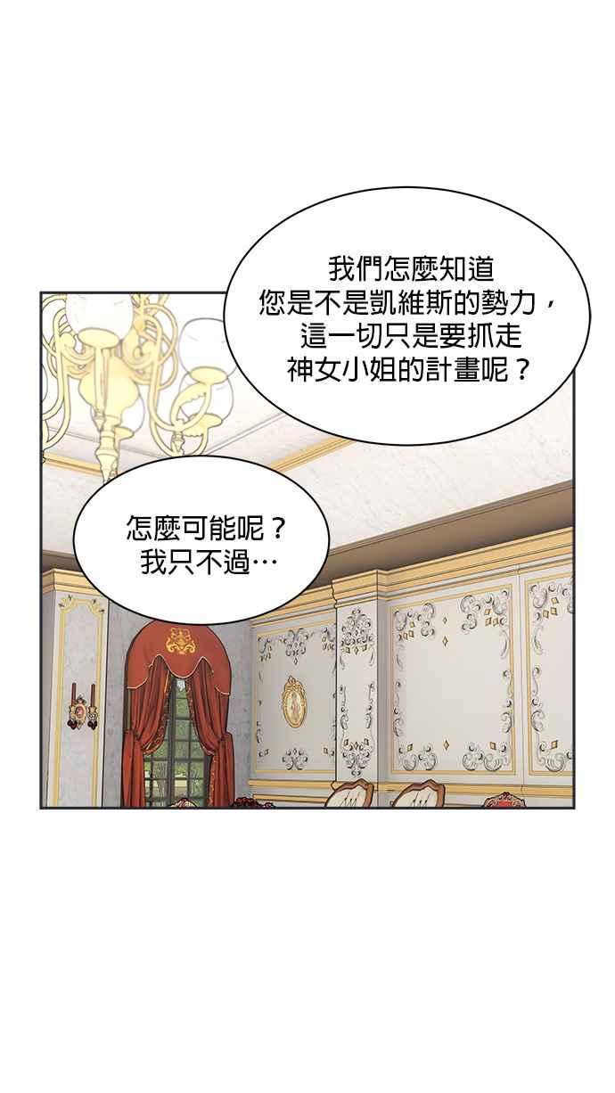 《皇妃？皇妃殿下！》第100话 第48页